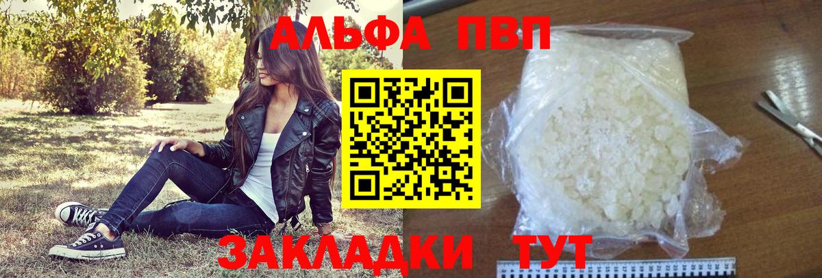 Альфа ПВП Crystall Балтийск