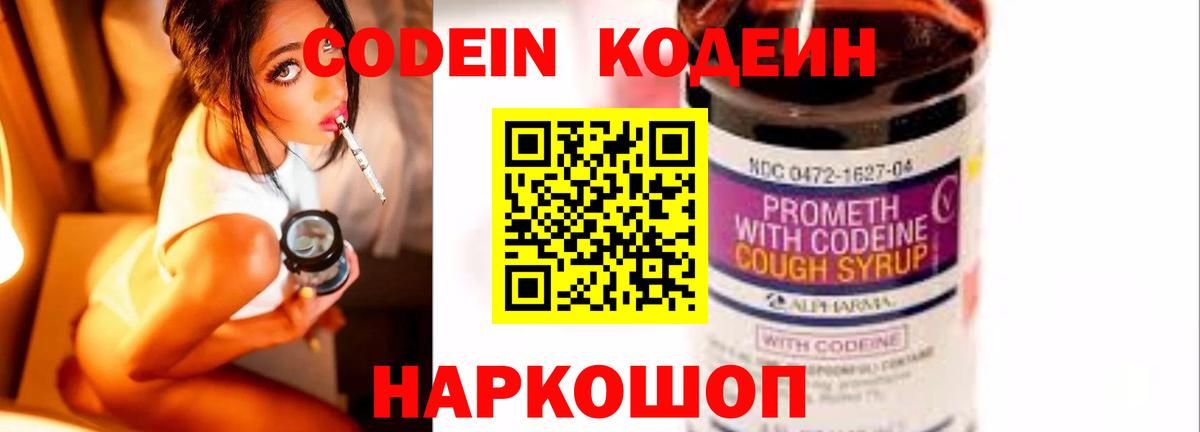 Кодеиновый сироп Lean Purple Drank Балтийск