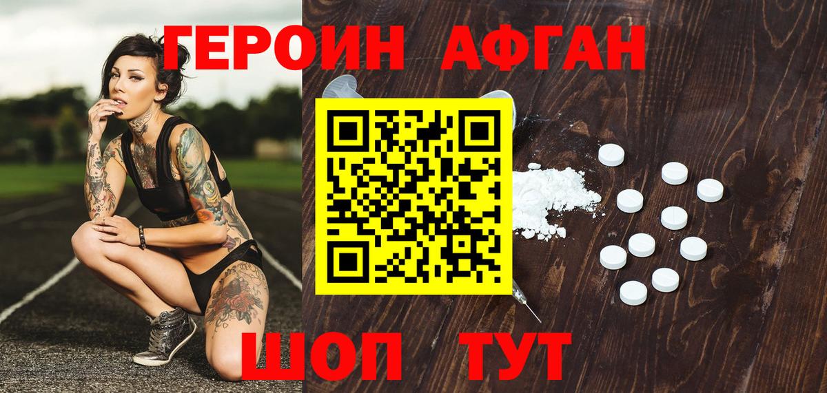Героин хмурый Балтийск