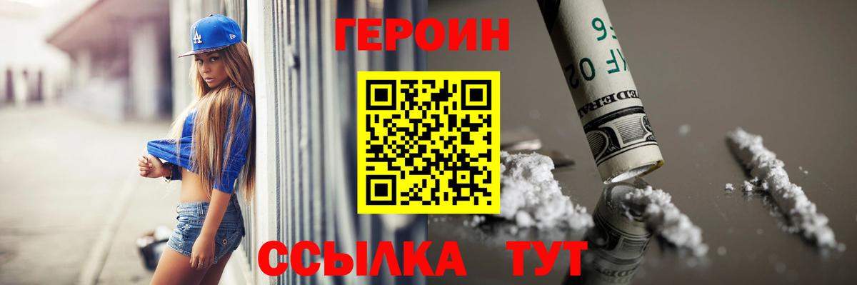ГЕРОИН  Вход с VPN  Балтийск  ГЕРОИН Афган 