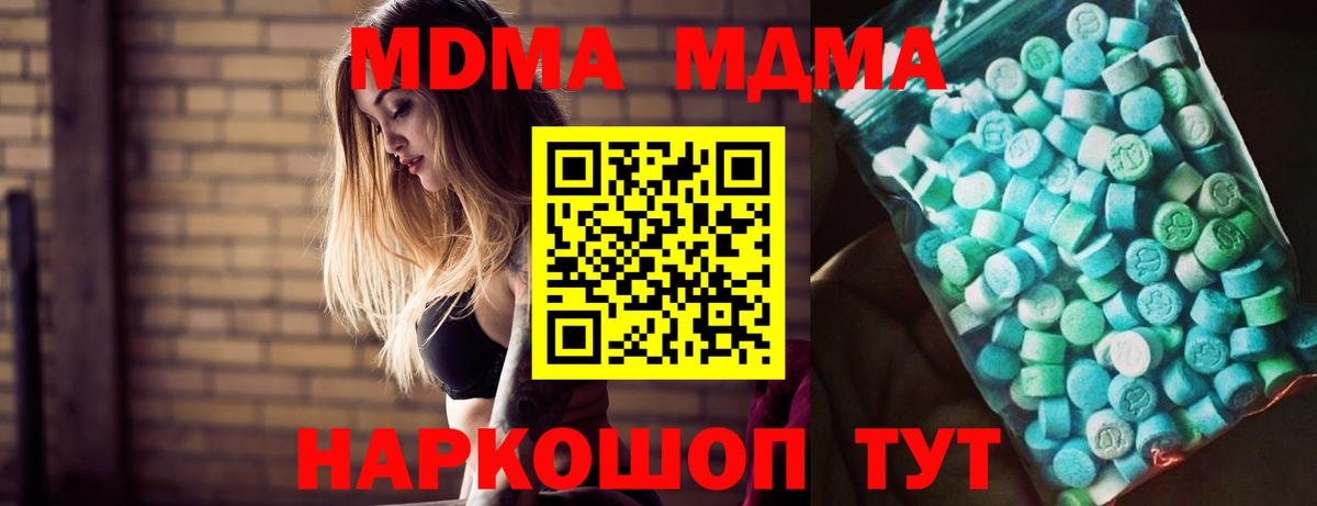 Балтийск  MDMA crystal  Вход с VPN  МДМА молли 