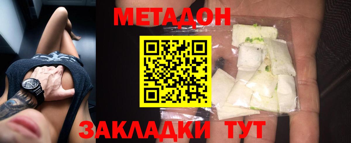 МЕТАДОН кристалл Балтийск
