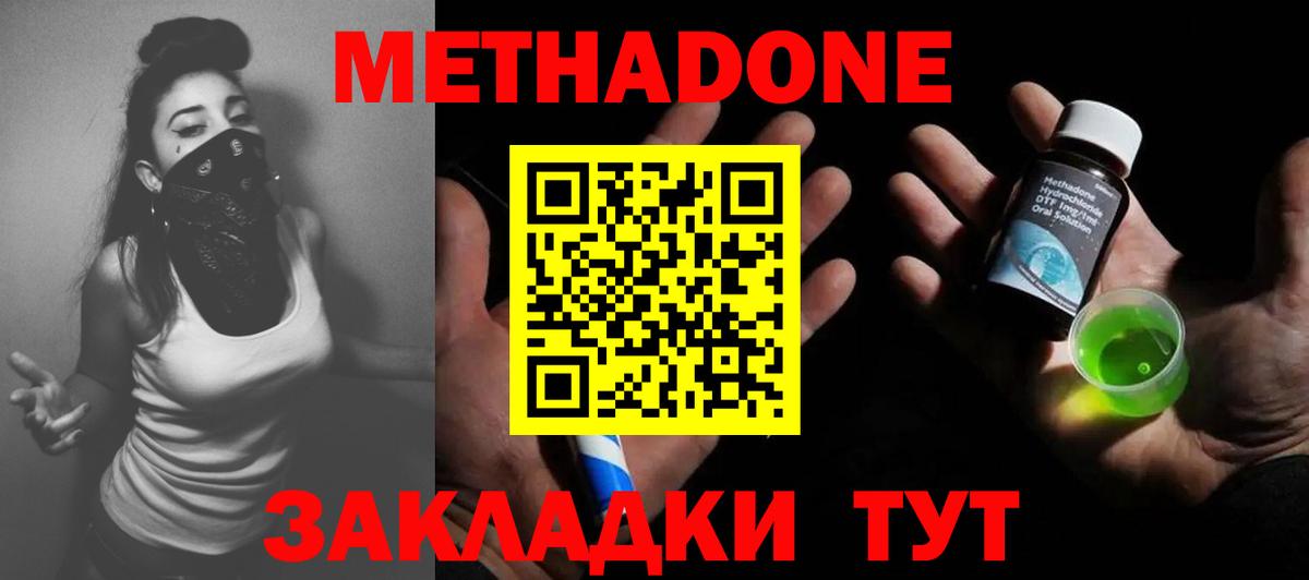 МЕТАДОН methadone  Метадон methadone  Вход с VPN  Балтийск 
