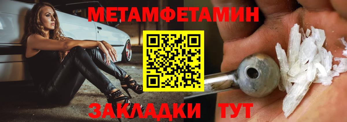 Первитин мет Балтийск